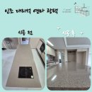 중앙광택 | 주방 인조 대리석 식탁 연마 시공 흡집 제거 광택 업체 비용