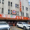 [신당]ㅣ아이러브신당동ㅣ엄마의 추억 맛집, 오랜만에 먹은 즉떡 후기