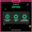 🤩온앤오프 출연 KOCCA MUSIC 이벤트!🤩 이미지