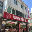 쭈꾸미 먹는날 | #고양 #통통하고 맛있게 매운 철판 쭈꾸미가 있는 ‘쭈꾸미먹는날’ #행신 쭈꾸미 후기