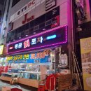 동천동황금회포차 이미지
