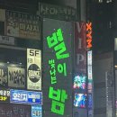 별이빛나는밤에 | 남자친구랑 안산 별이빛나는밤에 방문 후기 (너무 재미지게 놀다옴ㅠㅠ)