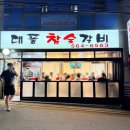 역삼동 구워주는 돼지갈비 맛집 ' 대풍참숯갈비 '