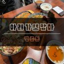 동해시 / 평릉동 / 아리가또맘마