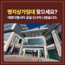 부산명지 대방디엠시티 센텀오션2차 상가 이미지