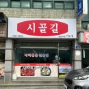 제주이도이동맛집 시골길 이도점 도민 추천 낙지볶음 식당