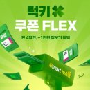 뽑기FLEX 이미지