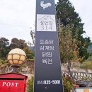 사천백숙 실안길314에서 토종닭으로 몸보신