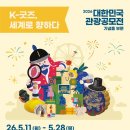 세계로관광
