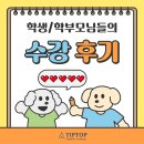 내신 3등급 → 1등급, 수능 4등급 → 1등급 달성! 영종 운남동 팁탑 영어학원 리얼 수강후기