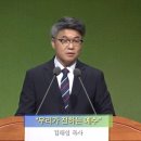 2024-04-07 주일 설교말씀 / 우리가 전하는 예수(고전 1:23-24) / 김태섭 목사(장신대) 이미지