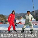 GS25오크밸리스키점 | 오크밸리 렌탈샵 신상의류 인라인스키 대여 후기