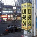 깍쟁이미용실 이미지