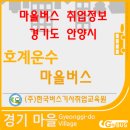 호계운수 이미지