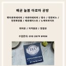 늘봄아로마테라피 이미지