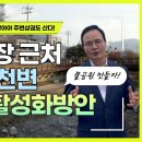 전통시장근처 충주천변 활성화방안 이미지