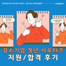 고용노동부 앞 | [대외활동] 청년일자리 강소기업 서포터즈 합격 후기 고용노동부 벤처기업협회
