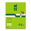 창대국어학원 | 빠작 초등 국어 문법 | 동아출판