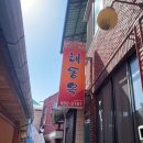 해동옥 이미지