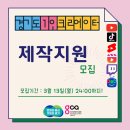 도, 1인 크리에이터 70개팀 제작 지원…3월 13일까지 참가자 모집 이미지