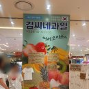 김씨네부산 | 김씨네과일 팝업스토어 롯데백화점 부산본점 방문후기