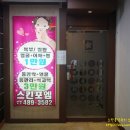 스킨포엠 - 유성구 | 스킨포엠