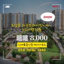 라온공인중개사사무소 | 신대륙공인중개사사무소 라온프라이빗시티Ⅰ(도시형) 8층 매매 8,000