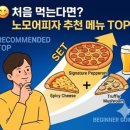 노모어피자 이미지