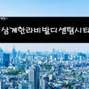 삼계 한라비발디 센텀시티 이미지