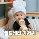 엘프레리 에어필 기저귀 착용해 본 후기