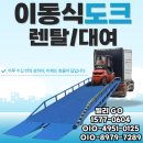 (주)광명식자재물류 | 이동식 도크 렌탈 물류 현장의 숨은 효자 도크 대여 임대