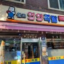 다담은족발 | 용문동 효창공원앞역 원조영양족발