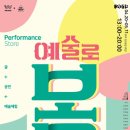 예술로봄