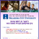 10월8일(토) 오클라호마 사립 Oklahoma City University[OCU]의 테솔석사과정 입학을 위한 인터뷰 안내[OCU TESOL석사] 이미지