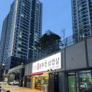 아산 신창 새로생긴 정가 솥뚜껑 삼겹살 내돈내산 후기