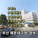 창원환경공무직노동조합 | 부산 해운대구청 민원실 전화번호 주소 주차장 홈페이지 안내