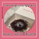 더현대서울 케이크 디저트 추천, 마사비스 쉬폰케이크 후기 블랙핑크 제니 케이크