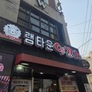 램타운 | 사당 양꼬치 맛집 램타운양꼬치 솔직후기 (사당역 회식, 술집 추천)