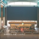 스타벅스 동부산테마파크 이미지