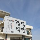 (★x4.02, 광덕식당 본점) 강릉 중앙시장 소머리국밥골목의 터줏대감 소머리국밥 후기