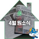 대구달서시니어클럽달서With-U스팀세차 | [REBY 뉴스] 4월 한국부동산원 소식을 알려드려요!