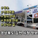 지좌동행정복지센터 (3층) | 경상북도 김천시청 정보 민원실 전화번호 주소 주차장 안내