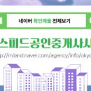 오송스피드공인중개사사무소 이미지