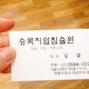 사랑침술원