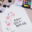 수채화 캘리그라피 이미지