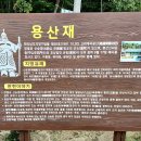 용산재 이미지