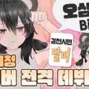 김천시청 버튜버 전격 데뷔 이미지