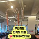 최대패무한리필대야점 이미지