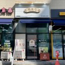 세월천로40번길 | 복호두 앙버터 호두과자 답례품 칼로리 보관방법
