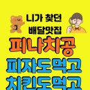 피자나라치킨공주진평구평점 네이버블로그